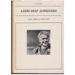 Александр Довженко/ Рамил Соболев